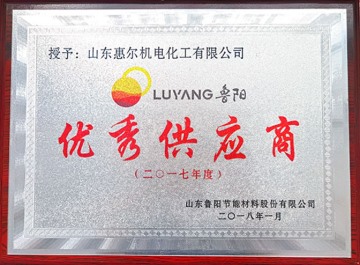 魯陽優(yōu)秀供應商